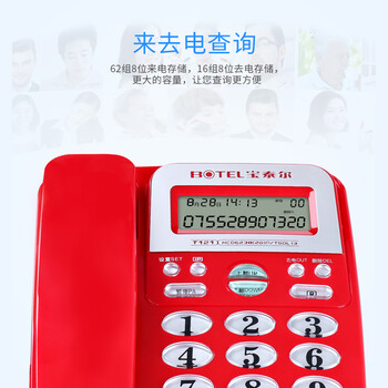 宝泰尔电话机座机 固定电话 办公家用 免电池/大按键 商务酒店固话机 T121红色 宝泰尔电话机座机 固定电话 办公家用 免电池/大按键 商务酒店固话机 T121红色