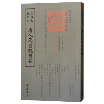 万首唐人绝句- 京东