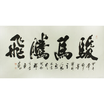 翰墨集缘书画专场第十三期