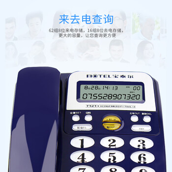 宝泰尔电话机座机 固定电话 办公家用 免电池/大按键 固话机 商务酒店 来电显示T121 蓝色 宝泰尔电话机座机 固定电话 办公家用 免电池/大按键 固话机 商务酒店 来电显示T121 蓝色