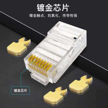 秋叶原（CHOSEAL）超五类水晶头 镀金RJ45工程类千兆水晶头 8P8C电脑网络线接头 Cat5e水晶头100个 QS905Z100H