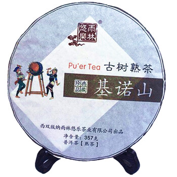 雨林悠乐 中国六大古茶山之首-西双版纳基诺山寨普洱茶 古树熟茶 熟茶