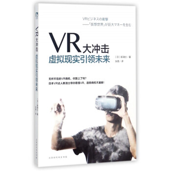 VR大冲击(虚拟现实)