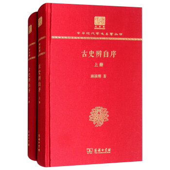 古史辨学派品牌及商品- 京东