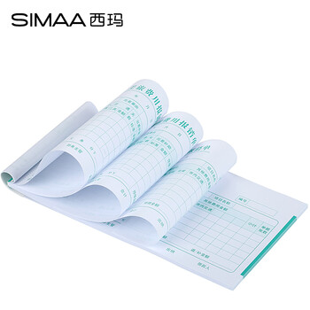 西玛(SIMAA) 通用版差旅费用报销单 210*114mm 10本/包 50页/本