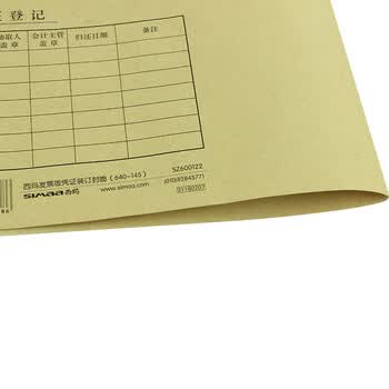 西玛（SIMAA）连背 发票版凭证封面 加厚640*145mm 25张/包 240*140财务记账凭证封皮包角纸