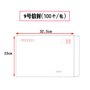 信封 牛皮纸信封 白色信封 邮局标准信封牛皮纸工资信封袋 9号信封