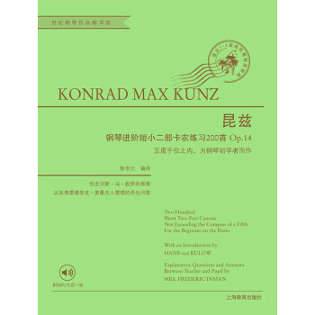 昆兹钢琴进阶短小二部卡农练习0首op 14 康拉德 马克思 昆兹 摘要书评试读 京东图书