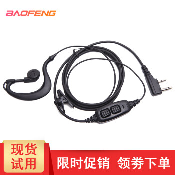 宝锋（BAOFENG） 对讲机双发射键耳机线 宝峰BF-UV82 BF-UV8D对讲机耳机耳麦