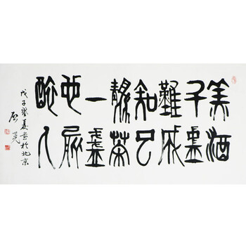 《书法》谢启晃 a144