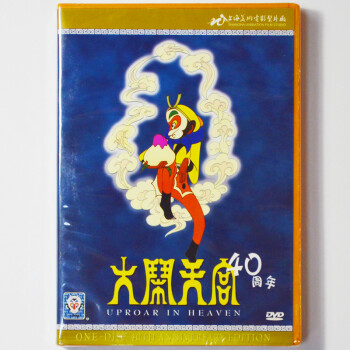 大闹天宫(DVD)40周年纪念版 上海美术电影制