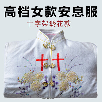 基督教寿衣 安息服 天主教归天衣全套七件套 男女寿 女款安息服八件套