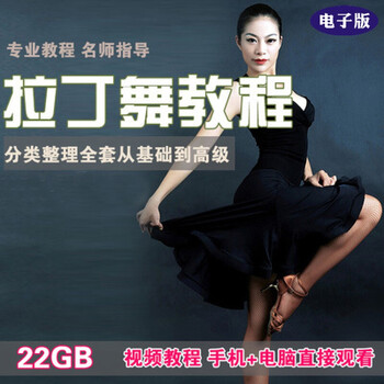 零基础拉丁舞舞蹈教学视频教程动作分解恰恰桑