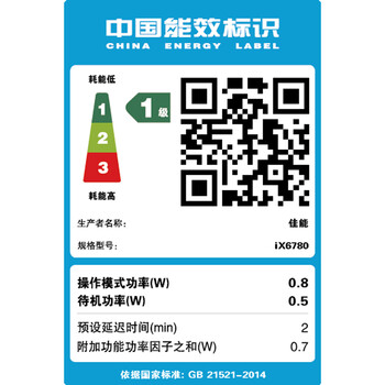 佳能iX6780打印机如何呢？质量评分好么