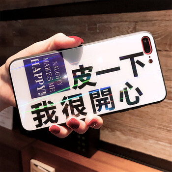 花无 苹果x潮牌7文字创意8plus皮一下我很开心7plus手机壳6s极光玻璃