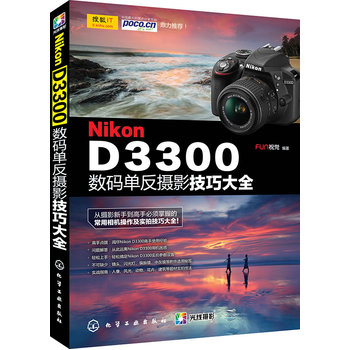 《包邮 Nikon D3300数码单反摄影技巧大全 尼