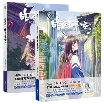 全套2册 昨日青空新版上下册漫画电影原著漫画快看漫画app 天闻角川绘本青春校园爱情漫画动漫 摘要书评试读 京东图书