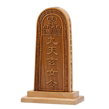 桃木九天玄女令令牌 桃木令牌道士用品 道教令牌