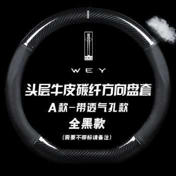 润华年 长城魏派WEYP8 VV7VV6方向盘套真皮VV7S VV7C VV5 VV5S专用汽车把套 魅影黑 魏派VV7/VV7S/VV7C