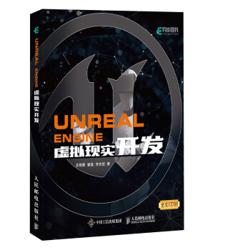 Unreal Engine 虚拟现实开发