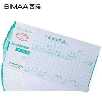 西玛(SIMAA) 通用版差旅费用报销单 210*114mm 10本/包 50页/本