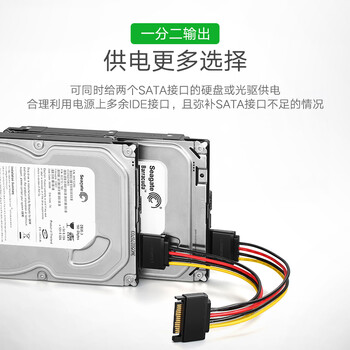 绿联sata线 台式主机机箱15pin硬盘接口延长线一分二1分2 硬盘光驱电源线串口数据转接线 50719