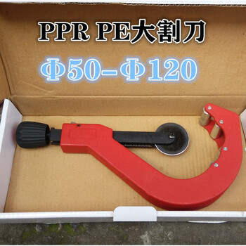 ppr pe割刀 大剪刀 50-63 75 90 110 120割刀及刀片
