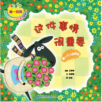 这件事情很重要:我一个人也可以 [3-6岁]