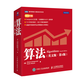 算法第四版- 京东