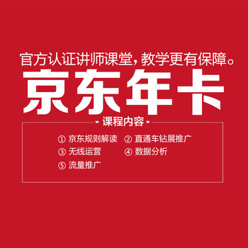 京东运营学习教程京东卖家销量提升培训初中高