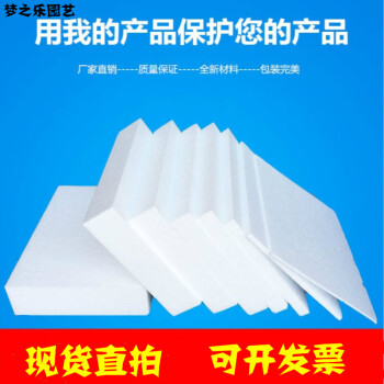 蝶遇中高密度eps泡沫板包装材料泡沫块任意尺寸定做保温隔热防震泡沫70x50x1厘米 10片一包装 中等密度 偏软12k 图片价格品牌报价 京东