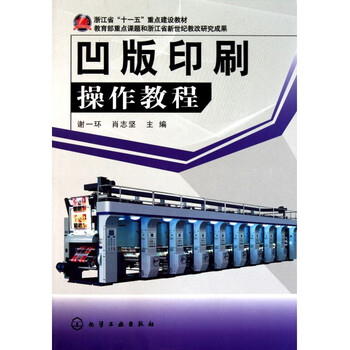 凹版印刷操作教程