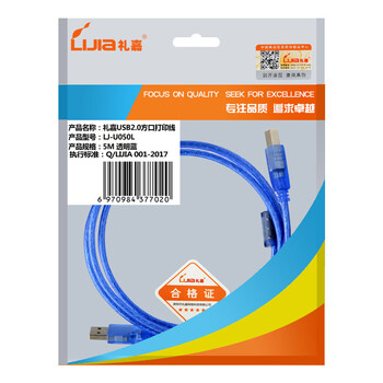 礼嘉 高速USB2.0打印机数据线 5米方口打印线 AM/BM 惠普佳能爱普生打印机电源 透明蓝色 LJ-U050L