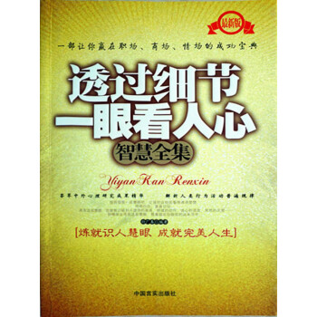 透过细节一眼看人心智慧全集pdf/doc/txt格式电子书下载