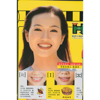 《正版 海伦 48国际音标挂图 自学英语 48个音