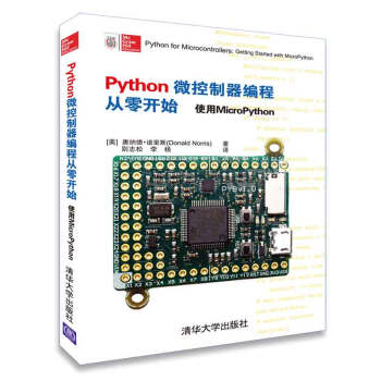 Python微控制器编程从零开始