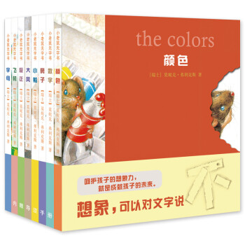 儿童节礼物 漂流瓶绘本馆：小老鼠无字书（套装8册）解放妈咪的图画书 培养孩子想象力 语言逻辑，写作基础