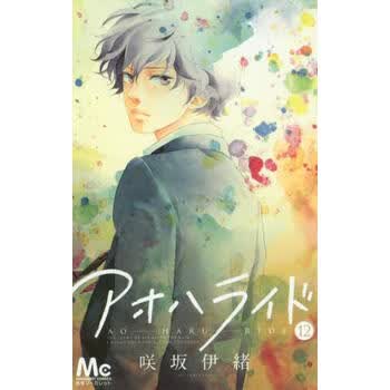 日文原版漫画青春之旅アオハライド12进口图书 摘要书评试读 京东图书