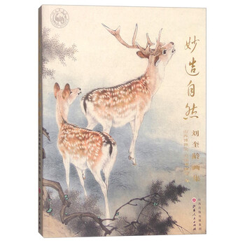 刘奎龄画集- 京东