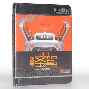 尊享圣驾HI-FI HQCD国语流行精选老歌 车载音