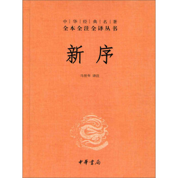 新序pdf/doc/txt格式电子书下载