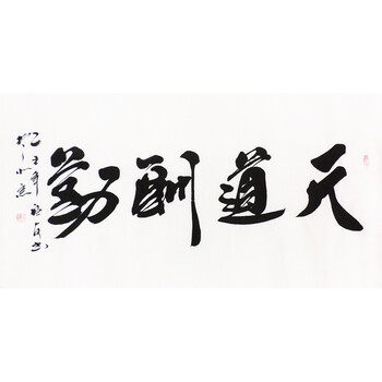 《室雅兰香》 行书书法06拍卖已结束谭振田 《陋室铭》 行书