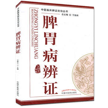 中医辩证论治- 京东