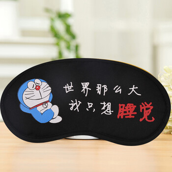 维优净 眼罩 睡眠遮光冰敷眼罩 冰袋 午睡旅行 哆啦a梦-我只想睡觉(已