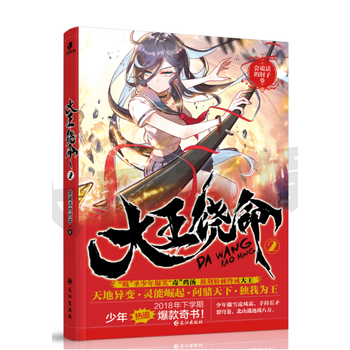 大王饶命2 会说话的肘子著吕树吕小鱼开创都市