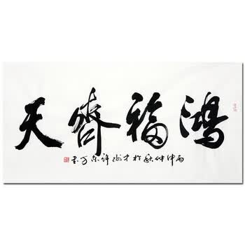 附合影张继毛国典恩师 书画教育大家 许东方  鸿福齐天