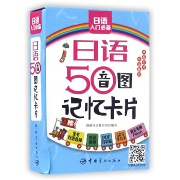 日语50音图记忆卡片