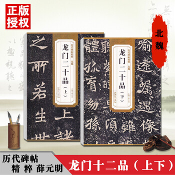 魏碑字帖型号规格- 京东