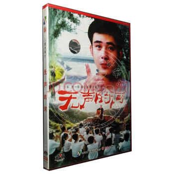 电影dvd 老电影无声的河1dvd 贾一平单仁冰薛天南国产经典老电影光盘碟片 京东jd Com
