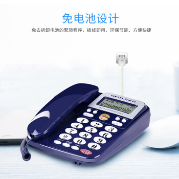 宝泰尔电话机座机 固定电话 办公家用 免电池/大按键 固话机 商务酒店 来电显示T121 蓝色 宝泰尔电话机座机 固定电话 办公家用 免电池/大按键 固话机 商务酒店 来电显示T121 蓝色